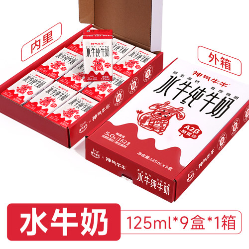 神气水牛纯牛奶125ml*9盒整箱儿童过节送礼水牛奶官方旗舰店BY - 图0