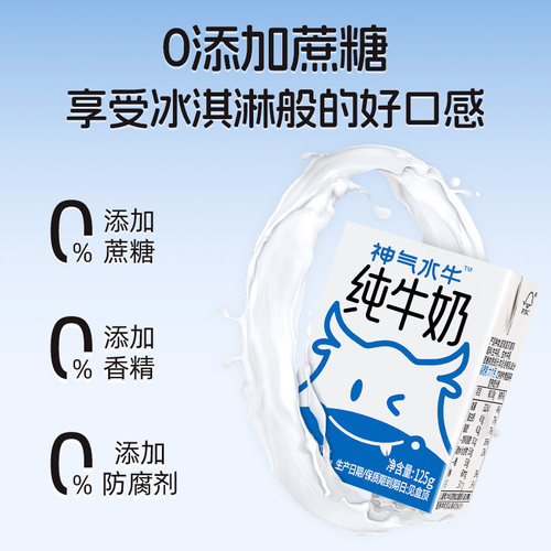 神气水牛奶纯牛奶125ml*10盒整箱特价批高钙儿童水牛奶早餐BY - 图2