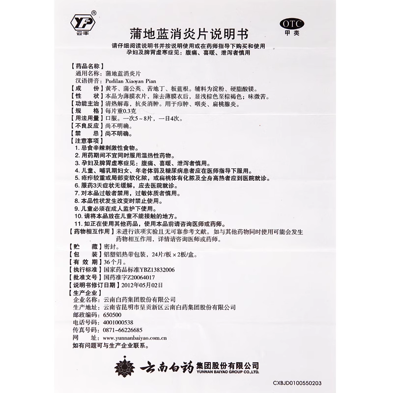 云南白药 蒲地蓝消炎片0.3g*48片清热解毒抗炎消肿咽炎扁桃腺炎,淘宝优惠券,粉丝福利购,淘宝优惠卷