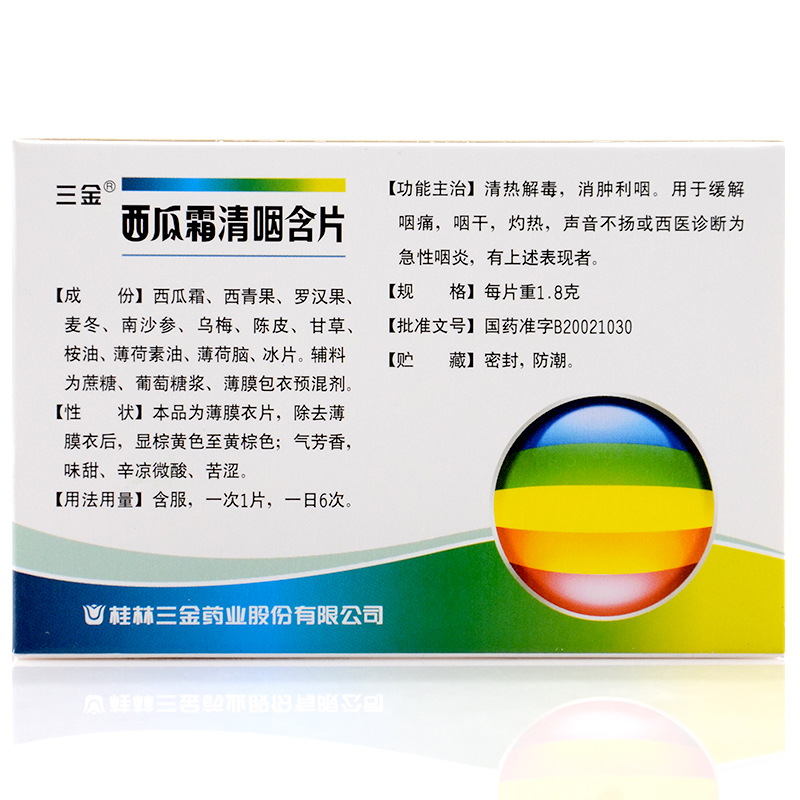 包邮】三金桂林西瓜霜清咽含片16片清热解毒消肿利咽咽痛干咽炎 - 图0