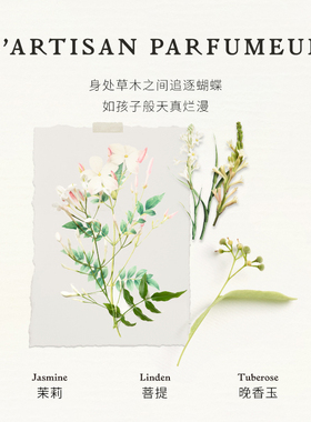 阿蒂仙之香寻找蝴蝶淡香水茉莉