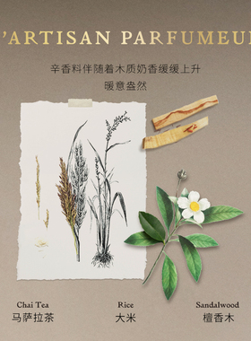 阿蒂仙之香浮生解钥檀香木质