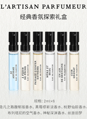 阿蒂仙之香香氛探索礼盒2ml*6