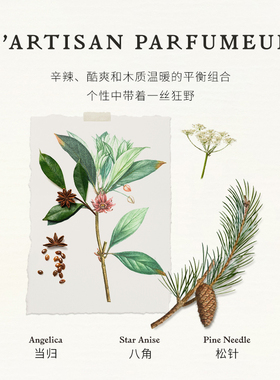 阿蒂仙之香狂恋苦艾香水木质调