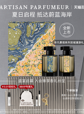 阿蒂仙之香香水50ml布列塔尼