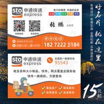 Shentong Speed Delivery Business Card Making Bookmaking for Free Design Cards Custom pvc Print Express Courier Younger Brother