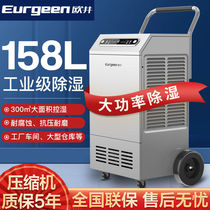 Ojing Industrial Grade Dehumidifier 100-300m2 Warehouse Basement Villa Extensively Dehumidified OJ-1586E