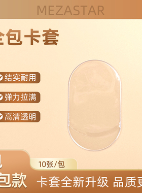 宝可梦明耀之星mezastar全包卡套宝可梦街机卡套收藏专用