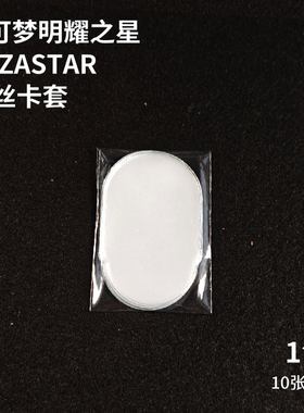 宝可梦明耀之星mezastar24丝卡套宝可梦街机卡套收藏专用