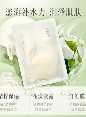 【20片】逐本三花芳香面膜官方