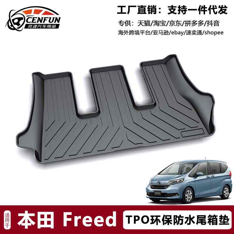 后备箱freed 新人首单立减十元 21年8月 淘宝海外