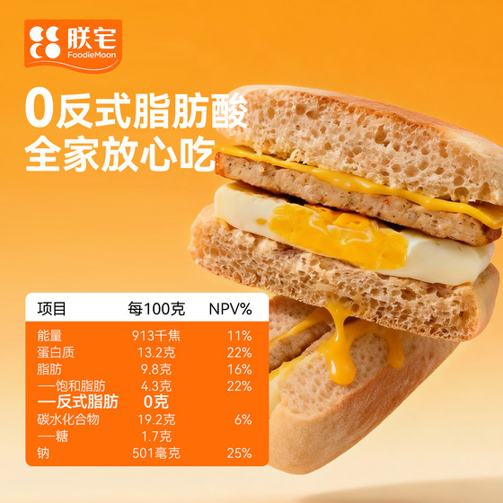 朕宅猪扒蛋英式麦芬半成品高蛋白空气炸锅微波炉早餐三明治汉堡
