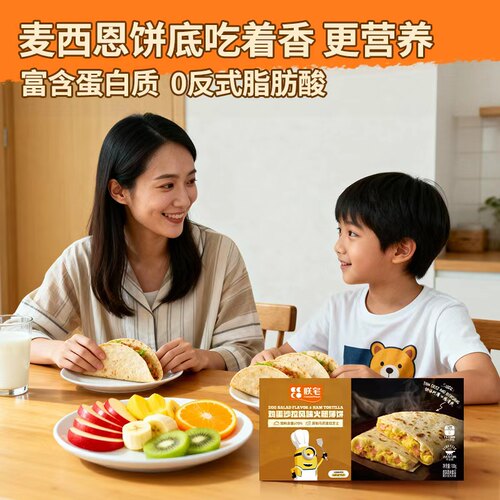 【新品】朕宅儿童早餐墨西哥薄饼馅饼特色早餐半成品加热即食taco - 图1