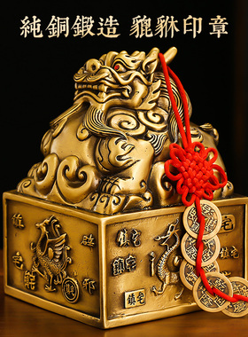 铜貔貅印章龙头印客厅神兽篆刻