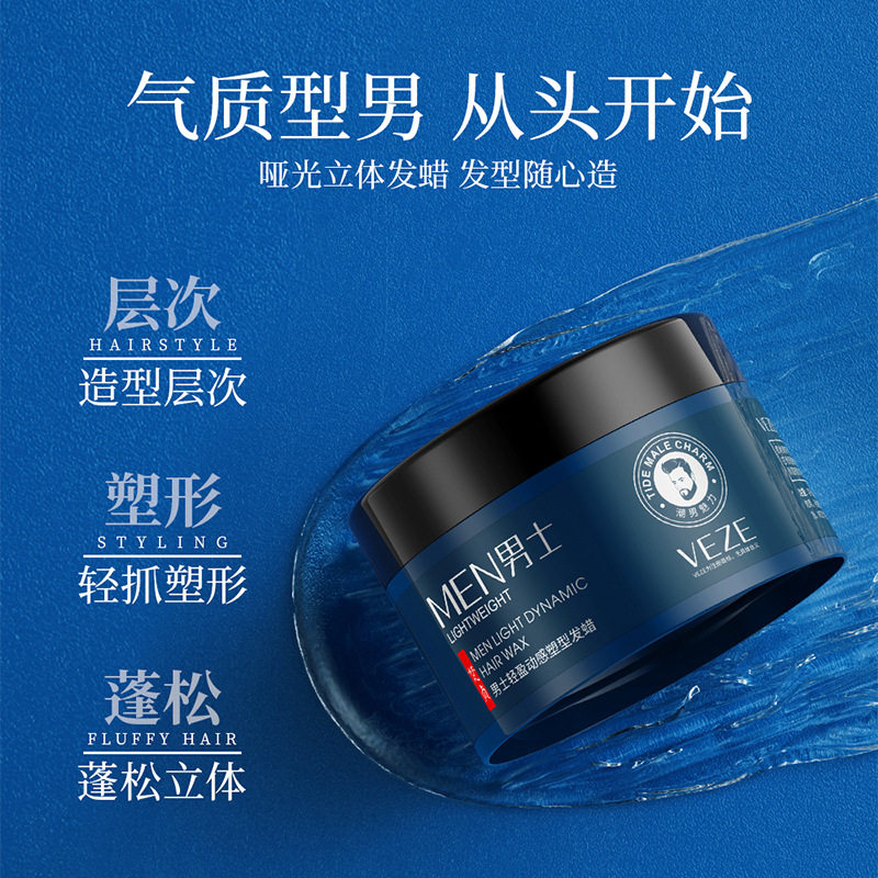 男士酷帅定型自然蓬松立体哑光发泥 虫虫日记化妆品头发造型