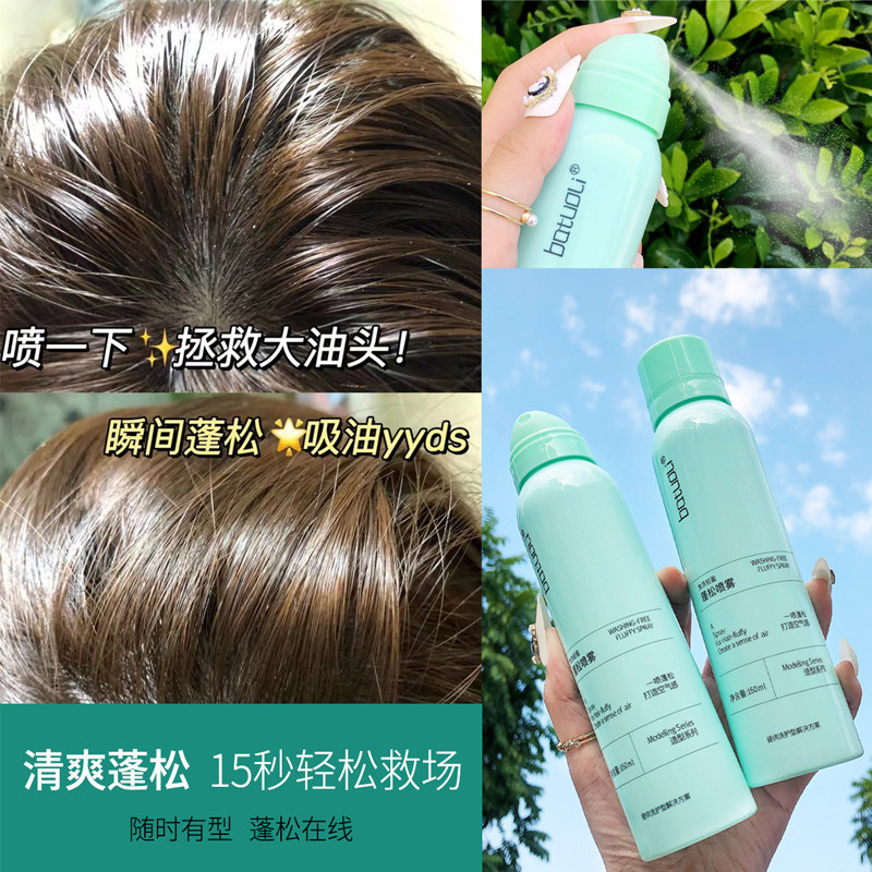 李佳琪推荐干发喷雾免洗空气感头发 虫虫日记化妆品免洗洗发水/喷雾