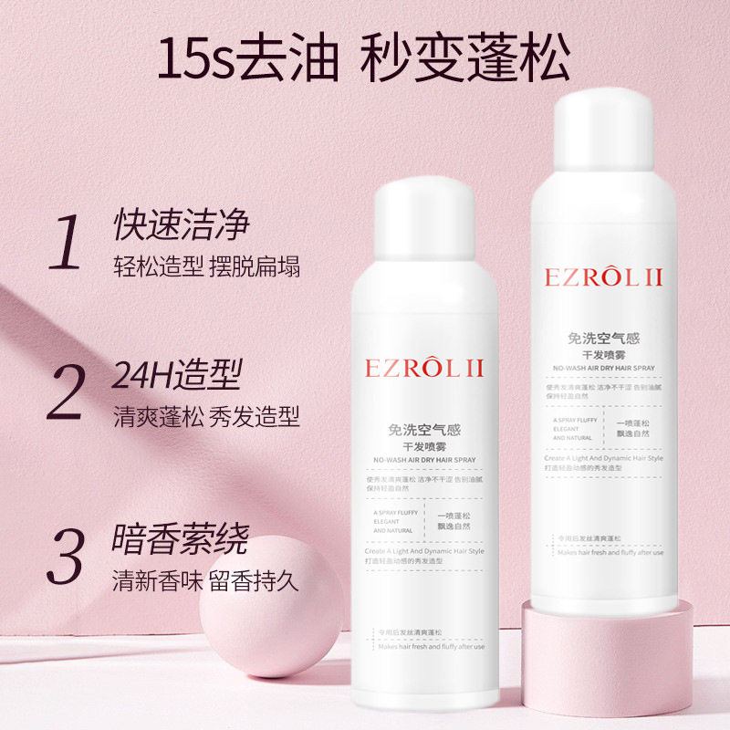 虫虫日记化妆品免洗洗发水/喷雾