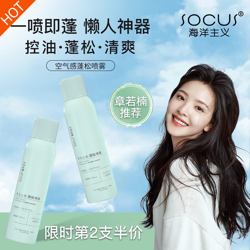 免洗头发喷雾干发空气感蓬松去油头 虫虫日记化妆品头发造型