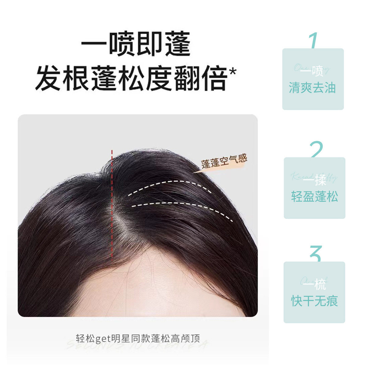 李佳琪推荐干发喷雾免洗空气感头发 虫虫日记化妆品免洗洗发水/喷雾