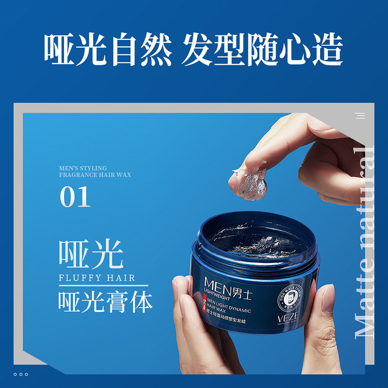 男士酷帅定型自然蓬松立体哑光发泥 虫虫日记化妆品头发造型