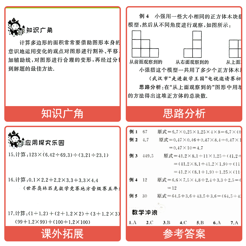 老版本探究应用新思维 数学三四五六年级单本可选 小学数学书教辅资料激发思维智慧想象探究趣味 湖北人民出版社 - 图2