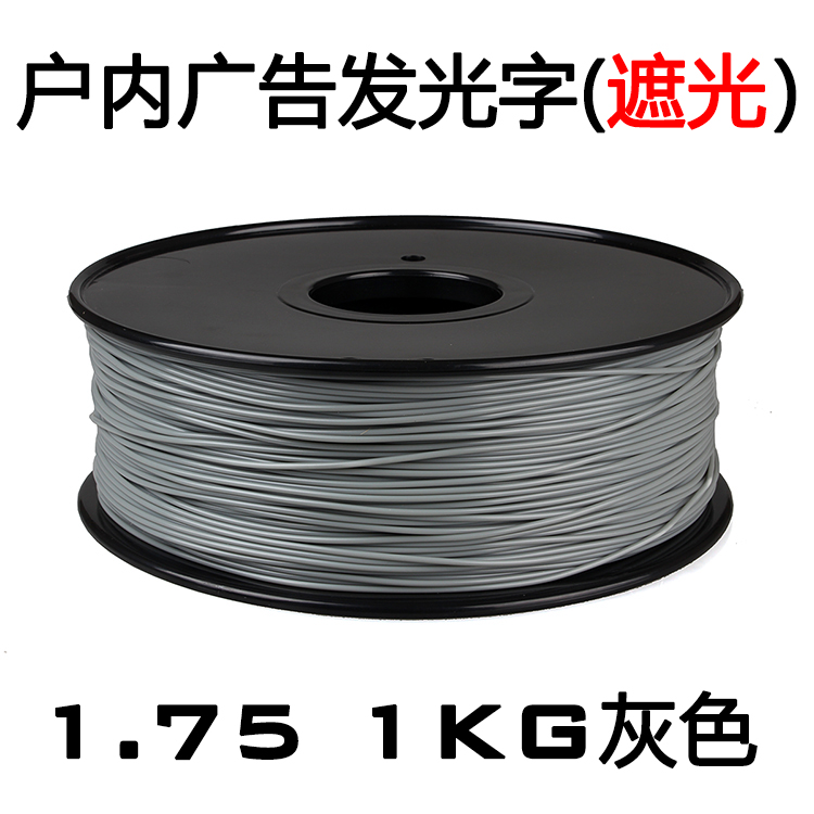 三迪思维 户外广告发光字耗材 1kg 3d打印机耗材1.75mm FDM材料线 - 图0