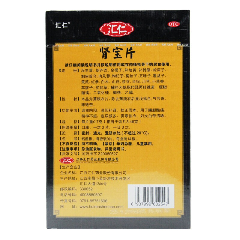 汇仁肾宝正品官方旗舰店肾宝片汇仁补肾尿频调和固本男女性用调理