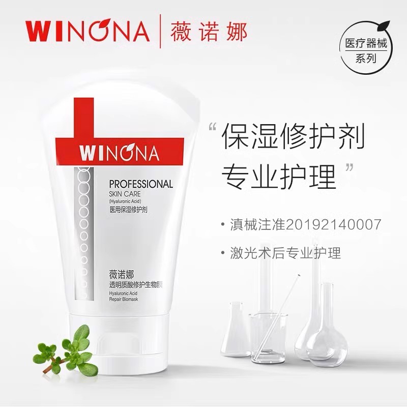 薇诺娜透明质酸修复生物膜80g正品医用敷料保湿修护官方旗舰店SY