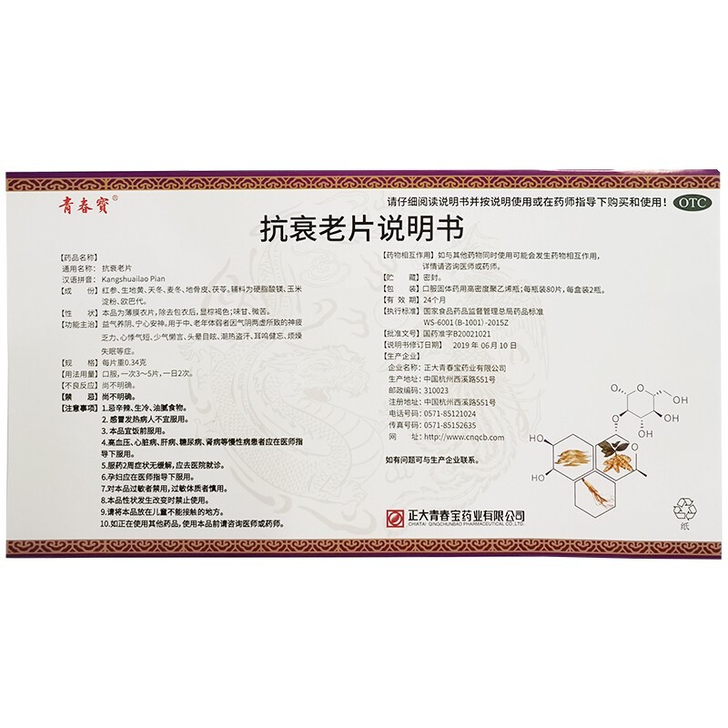 正大青春宝 抗衰老片80片*6瓶/盒 益气养阴宁心安神神疲乏力AY