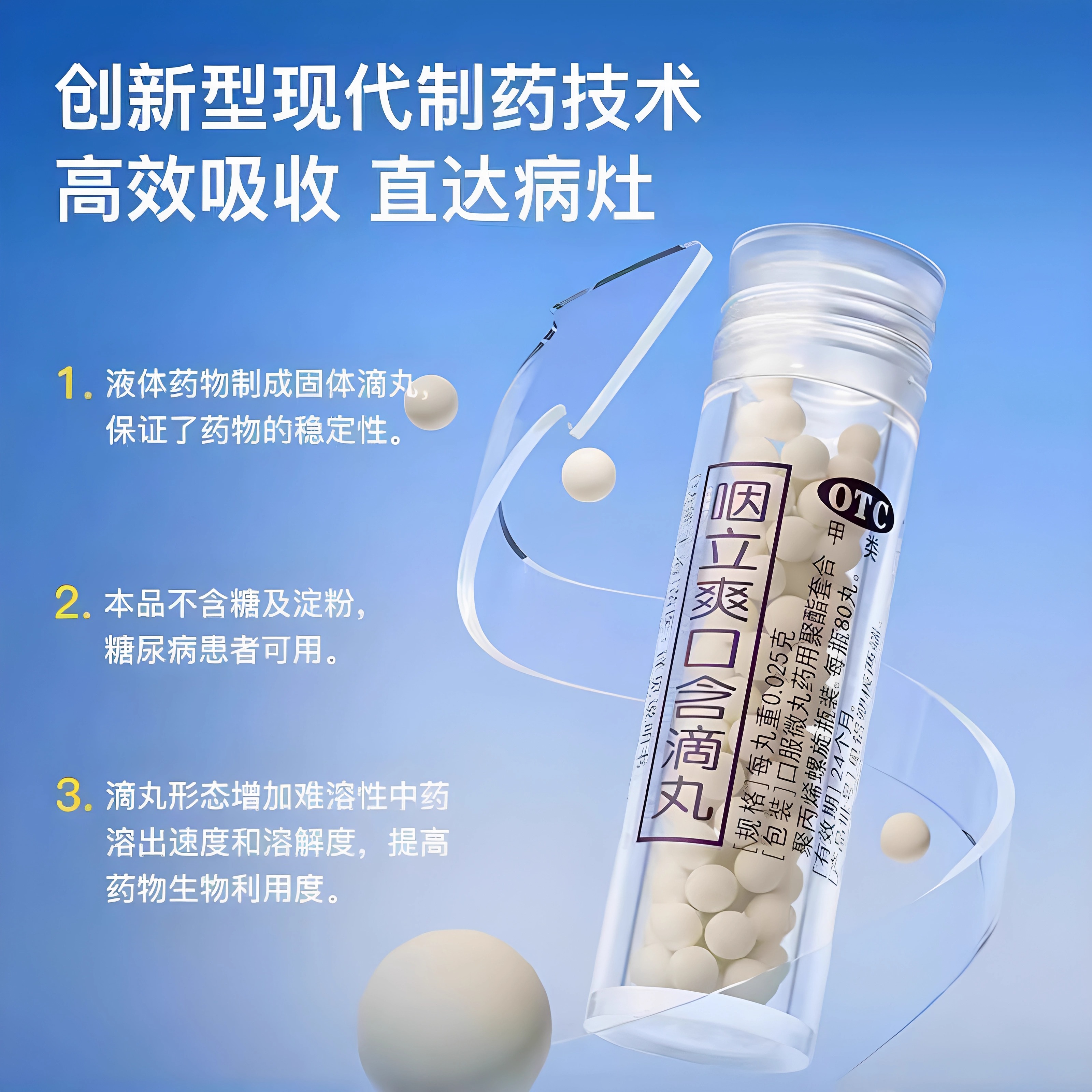 艾纳香咽立爽口含滴丸60丸消肿止痛急性慢性咽炎咽喉痛咽干口臭