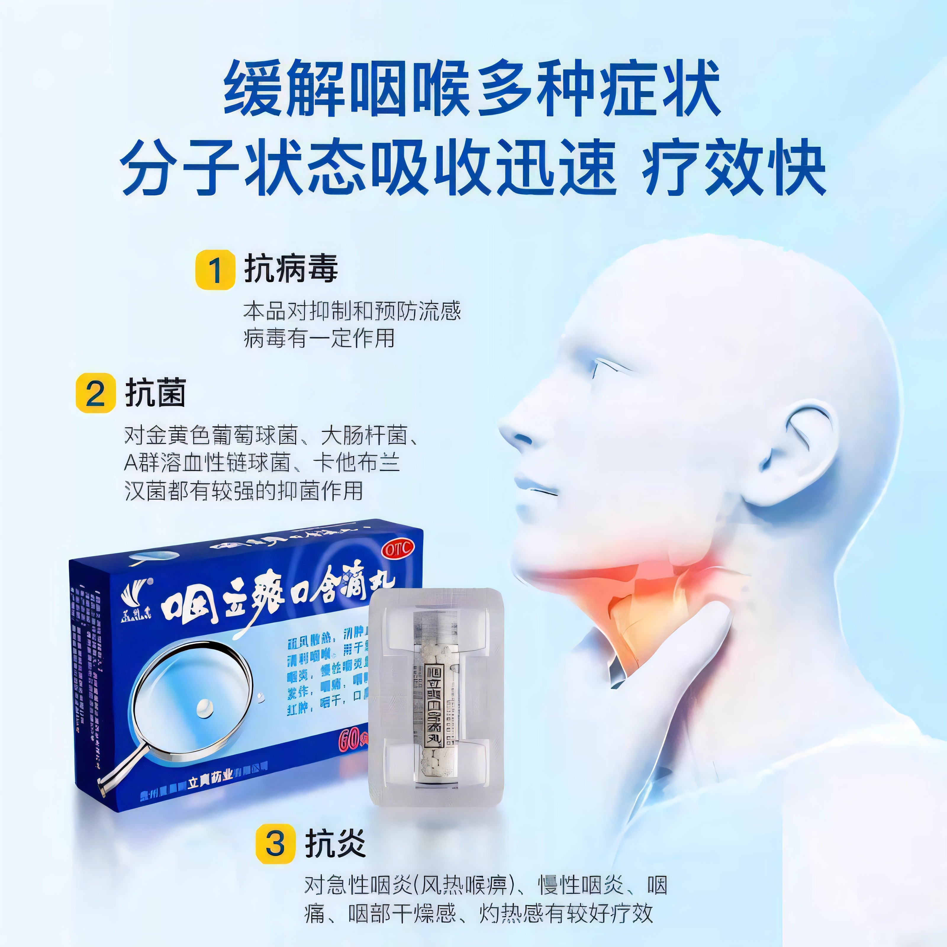 艾纳香咽立爽口含滴丸60丸消肿止痛急性慢性咽炎咽喉痛咽干口臭