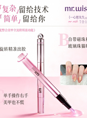 心愿先生猫眼甲油胶笔持久美甲笔