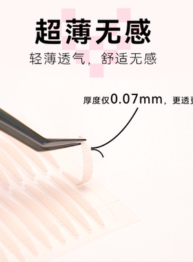 桃又野双眼皮贴女隐形肤色