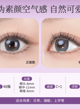 猫的私语免胶睫毛芊羽猫耳妙羽睫