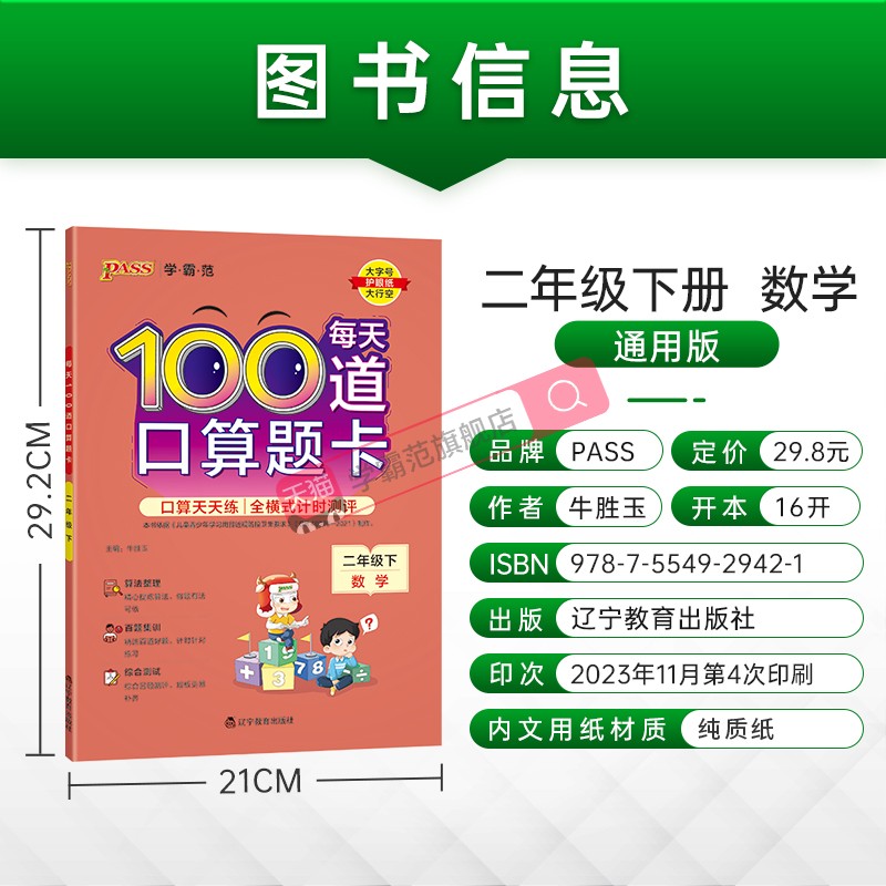 2024小学每天100道口算题卡数学二年级上册下册通用版20以内加减法心算速算天天练每天100道全横式数学口算题PASS绿卡图书寒假作业 - 图1