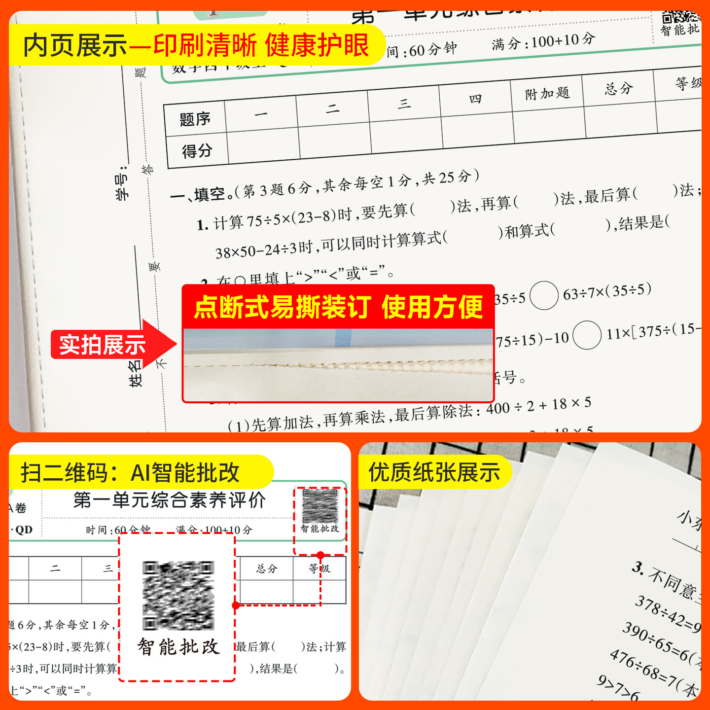 青岛版五四制26秋小学学霸冲A卷数学四年级上册下册试卷测试卷同步训练真题卷习题单元期中期末冲刺100分综合全优卷子PASS绿卡图书