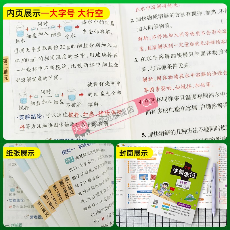 山东专用2024青岛版小学学霸速记科学三年级上册下册四五六年级考前速记小学生复习资料同步练习训练册pass绿卡图书课堂笔记知识点 - 图3