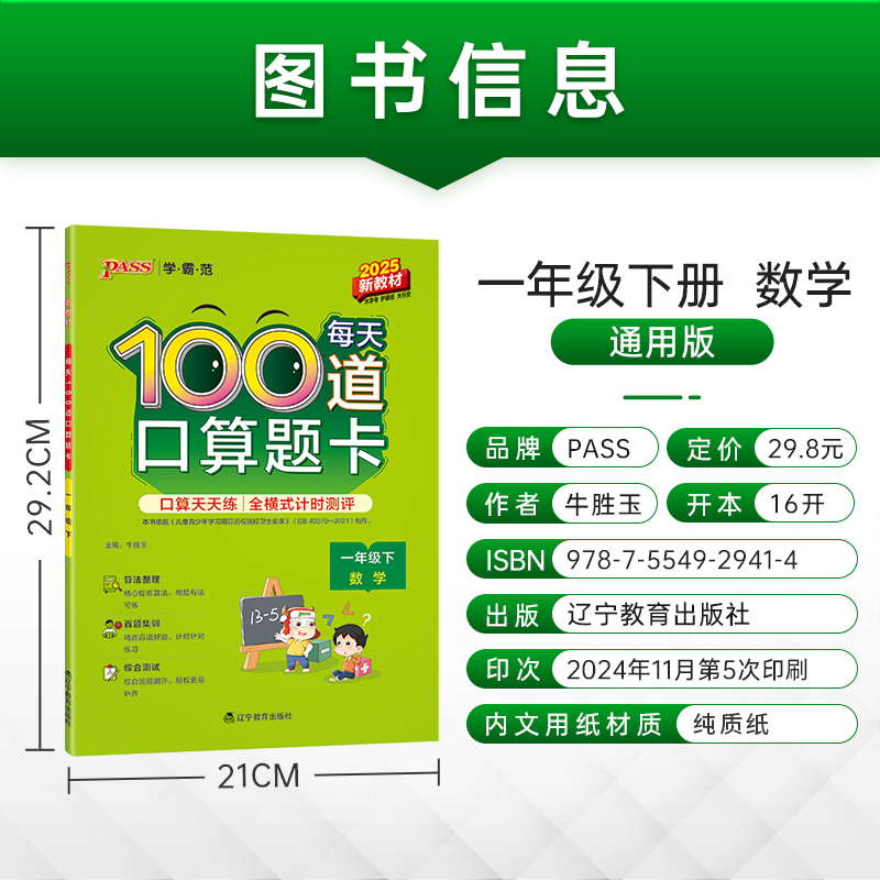 2025小学每天100道口算题卡数学一年级上下册通用版20以内加减法心算速算大通关天天练思维训练全横式口算题PASS绿卡图书假期作业