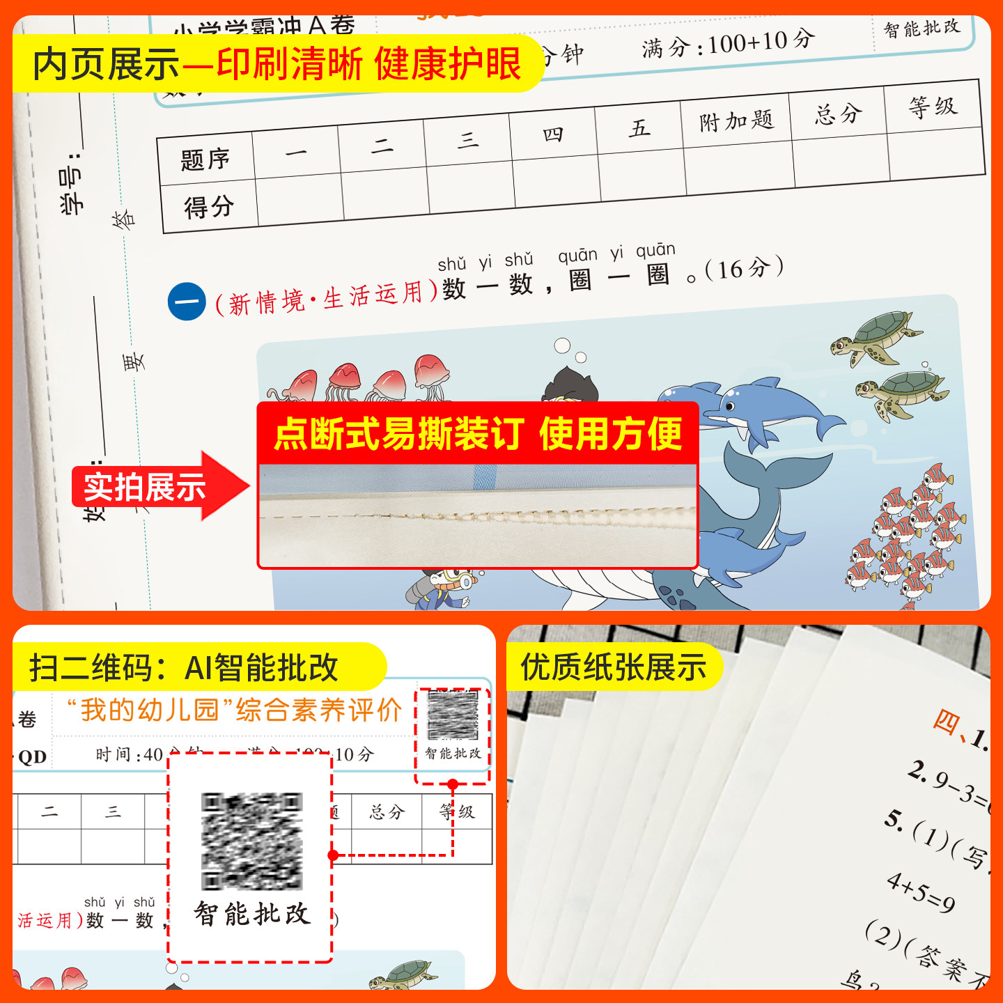 青岛版五四制26秋小学学霸冲A卷数学一年级上册下册试卷测试卷同步训练真题卷习题单元期中期末冲刺100分综合全优卷子PASS绿卡图书