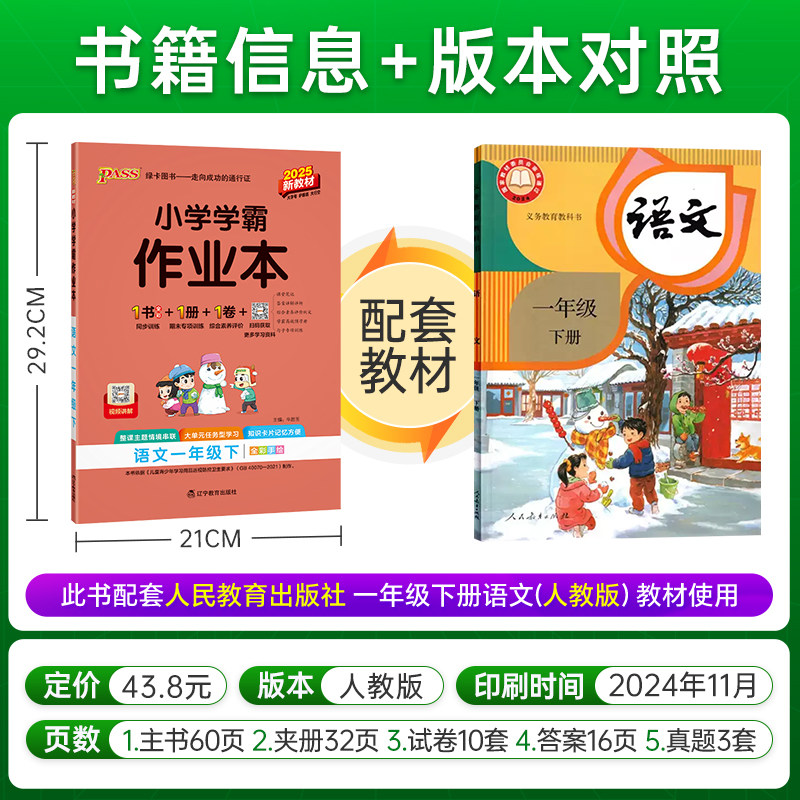 人教版小学学霸作业本语文数学道德与法治三四五六年级上下册同步练习册试卷练习题pass绿卡图书思维训练天天练一课一练专项训练