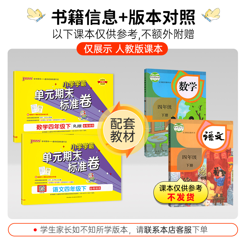 新2024小学学霸单元期末标准卷语文数学四年级上册下册同步训练题试卷期中期末冲刺100分人教北师青岛版测试卷真题卷PASS绿卡图书-图0