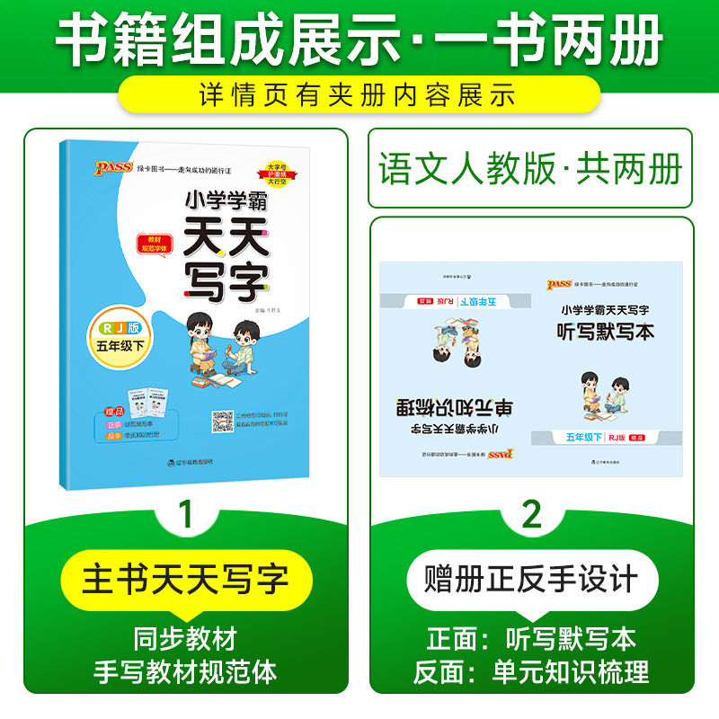 2025小学学霸天天写字五年级上册下册小学生练字帖天天练人教版语文生字描红练字本看拼音写词语pass绿卡图书练习写字硬笔书法字帖