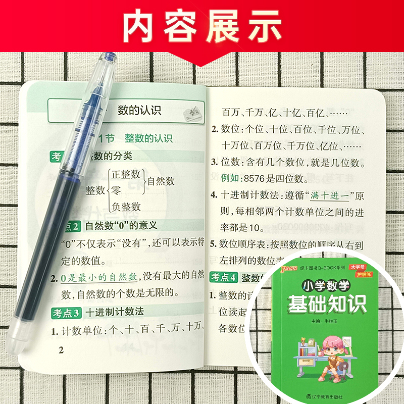 2024新小学qbook基础知识全套语文数学英语科学道德与法治口袋书1-6年级小学生知识点手册大全古诗词公式定律词汇语法pass绿卡图书 - 图3