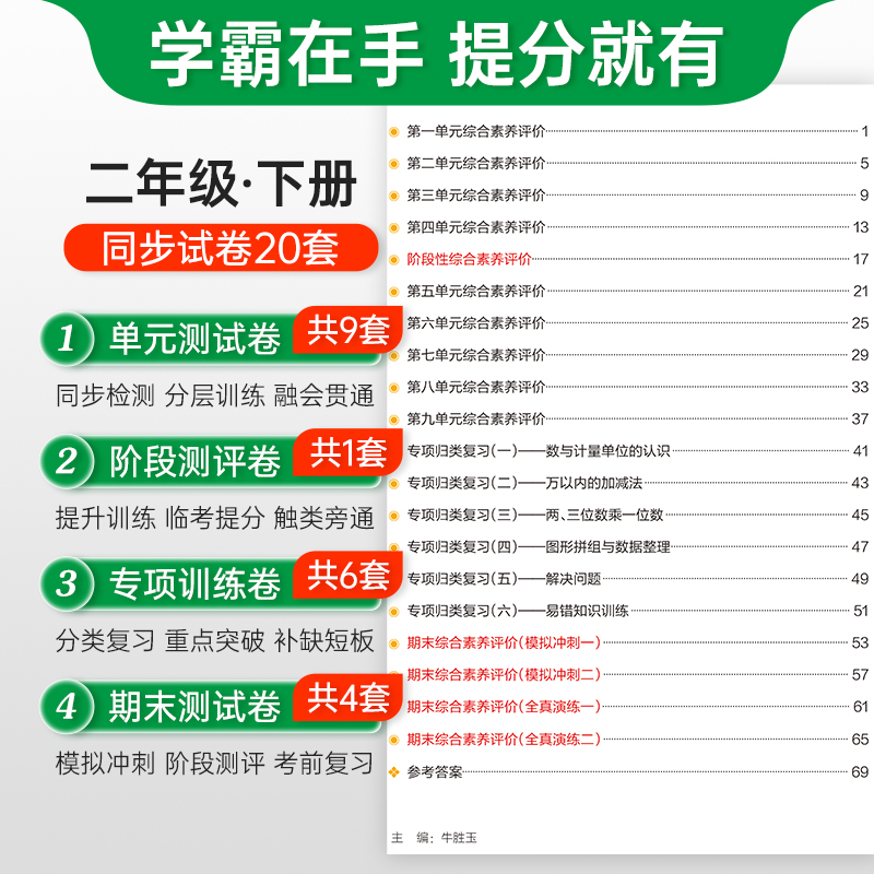 青岛版五四制2025小学学霸冲A卷数学二年级上册下册试卷测试卷同步训练真题卷习题单元期中期末冲刺100分综合全优卷子PASS绿卡图书