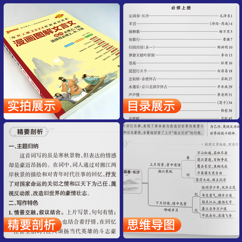 2025版高中漫画图解文言文高中必修上下册选择性必修上中下册译注及赏析详解一本全人教版全解全析阅读训练高一高二高三解析翻译书