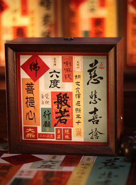 国潮古风书法相框小夜灯摆件