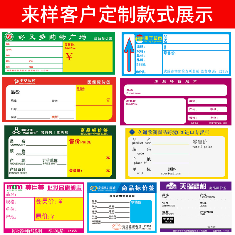 热敏商品价格标签纸70*38 60*40 50*30三防热敏带胶超市标价签纸便利店货架签纸可手写定制店名定做标价签纸-图1