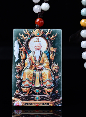 新款彩绘太乙救苦天尊太上老君无事牌吊坠天然保真翡翠男护身挂件
