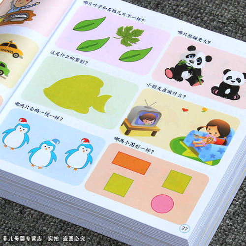 儿童左右脑开发专注力训练益智书3-5-6岁幼儿潜能开发启蒙认知书 - 图2