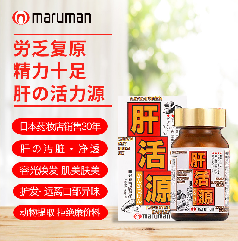日本麦如满肝活源解酒maruman胶囊 maruman海外蓟类